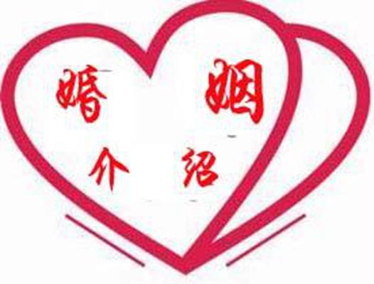 婚姻介紹服務(wù) 現(xiàn)代社會的紅線與橋梁